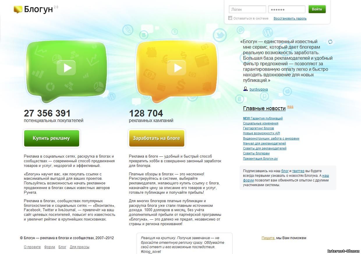 Монетизация сайта с помощью Блогун.ру